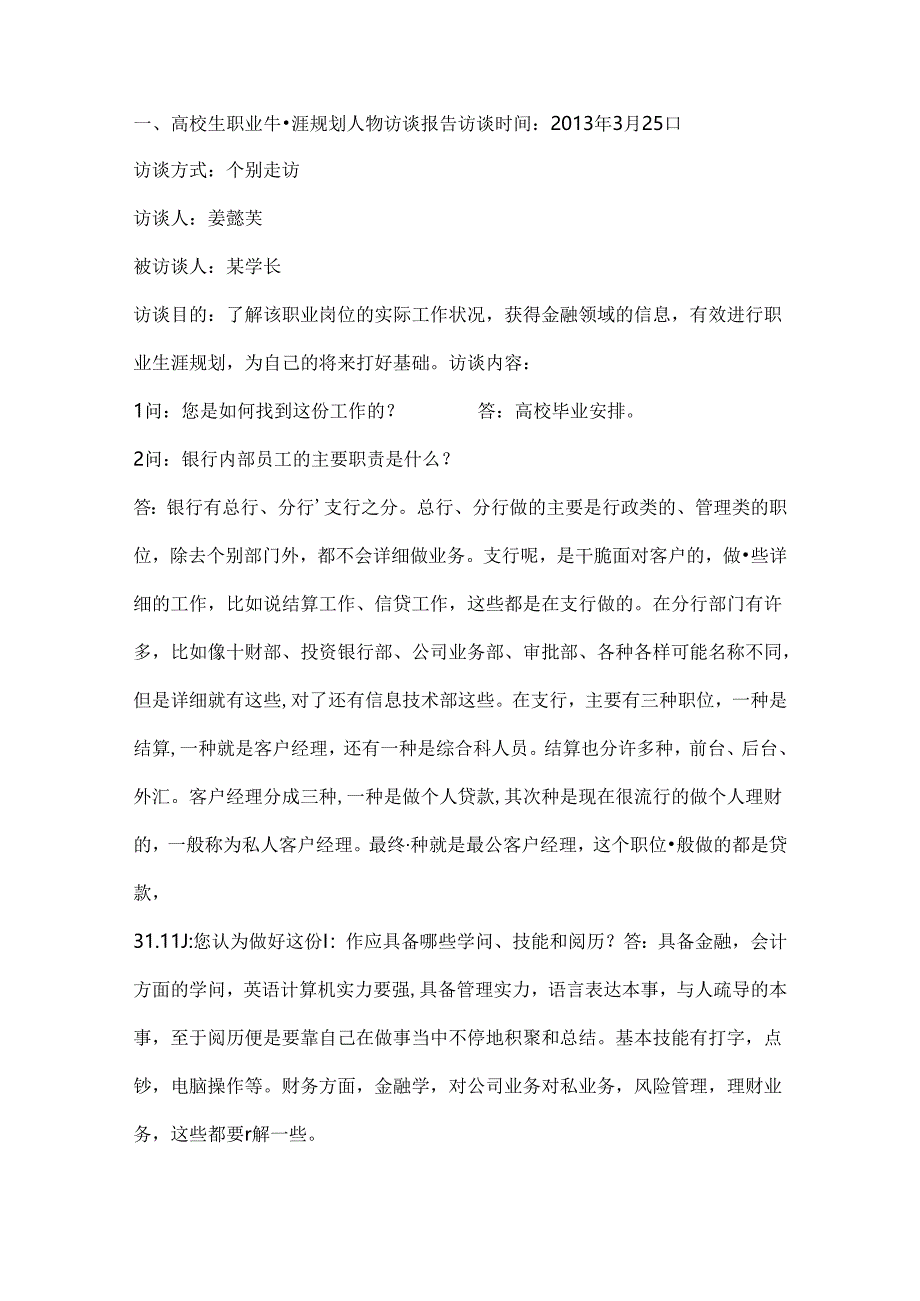 大学生就业指导访谈.docx_第2页