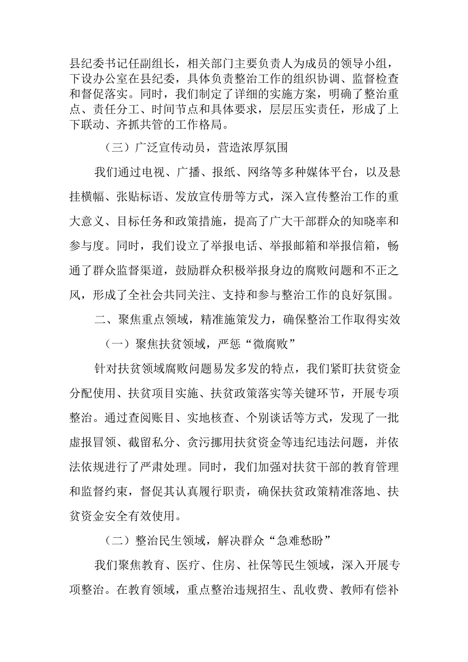 某县纪委关于群众身边不正之风和腐败问题集中整治工作汇报材料.docx_第2页