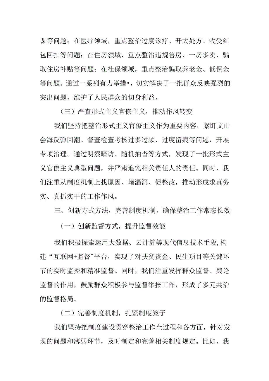 某县纪委关于群众身边不正之风和腐败问题集中整治工作汇报材料.docx_第3页