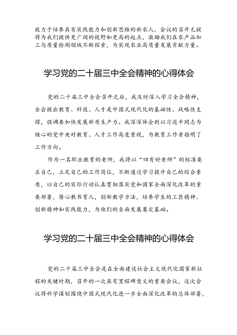 最新版学习贯彻2024年二十届三中全会精神心得感悟33篇.docx_第2页