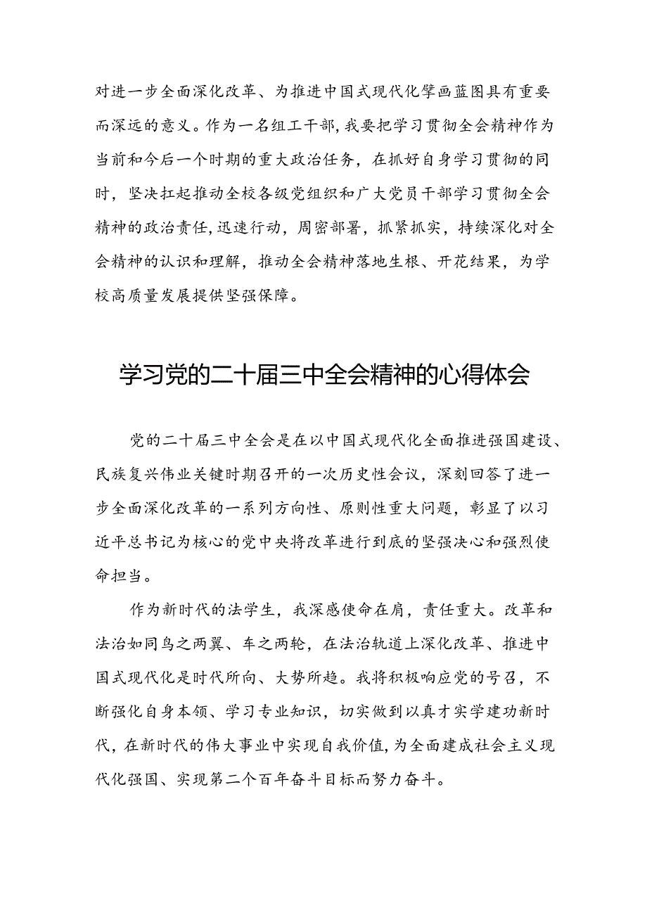 最新版学习贯彻2024年二十届三中全会精神心得感悟33篇.docx_第3页