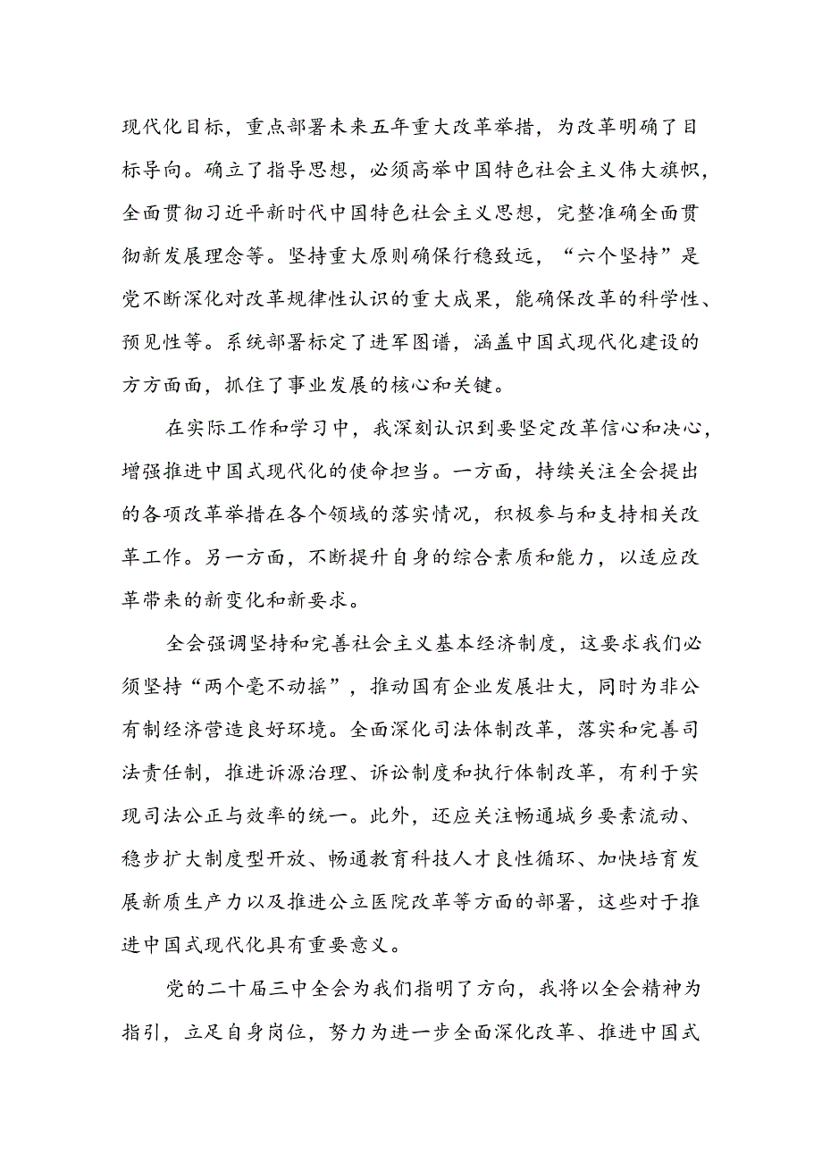 政协委员学习贯彻二十届三中全会精神心得体会.docx_第2页