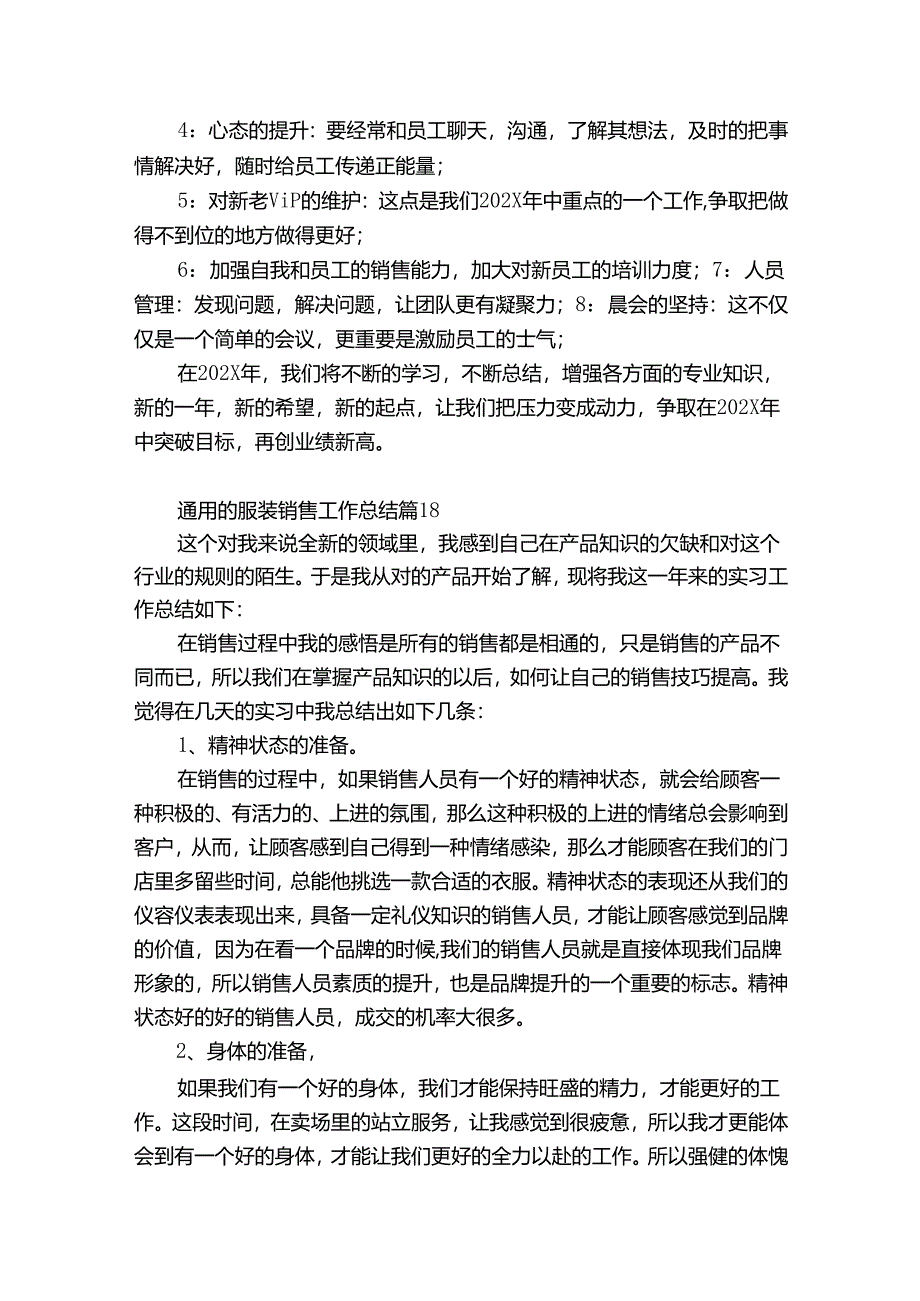 优质的服装销售工作总结（精选35篇）.docx_第3页