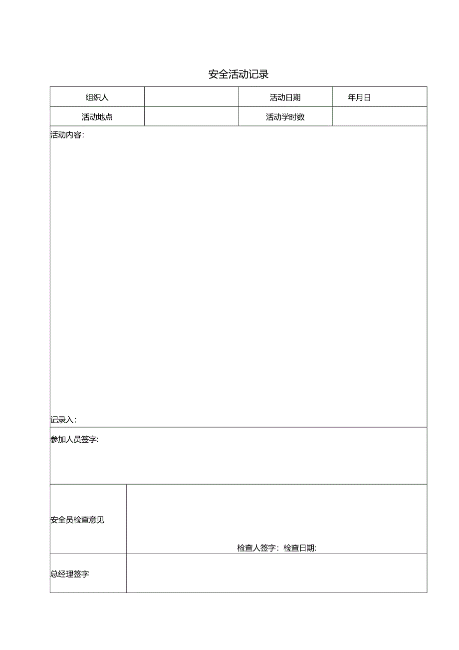 XX电子材料科技有限公司安全活动记录（2024年）.docx_第2页