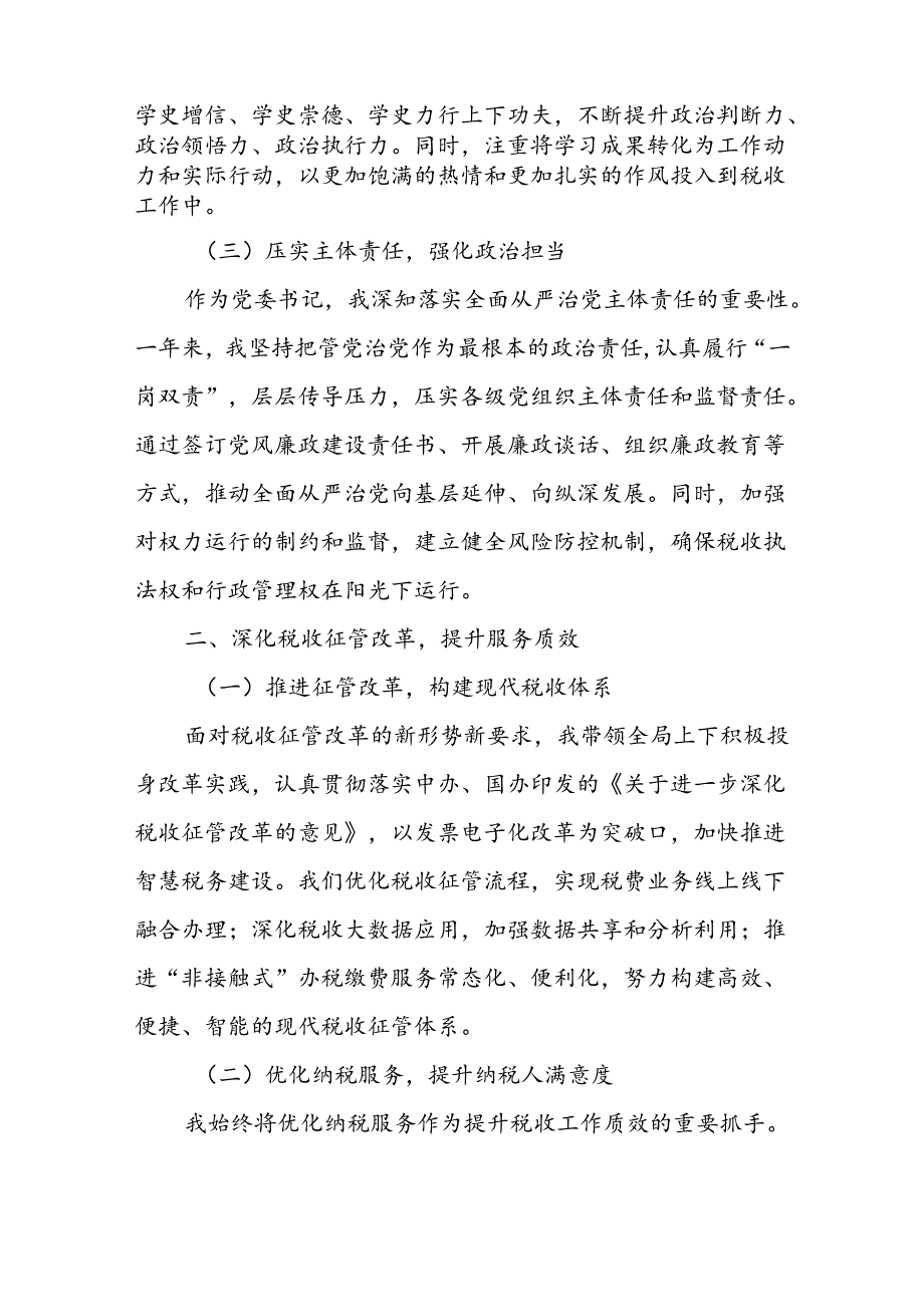 某市税务局党委书记、局长述责述廉报告.docx_第2页