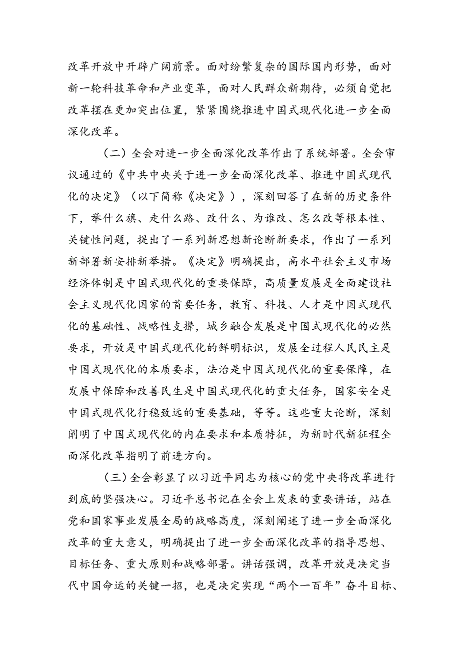 二十届三中全会精神宣讲稿二十届三中全会党课讲稿【3篇】.docx_第2页