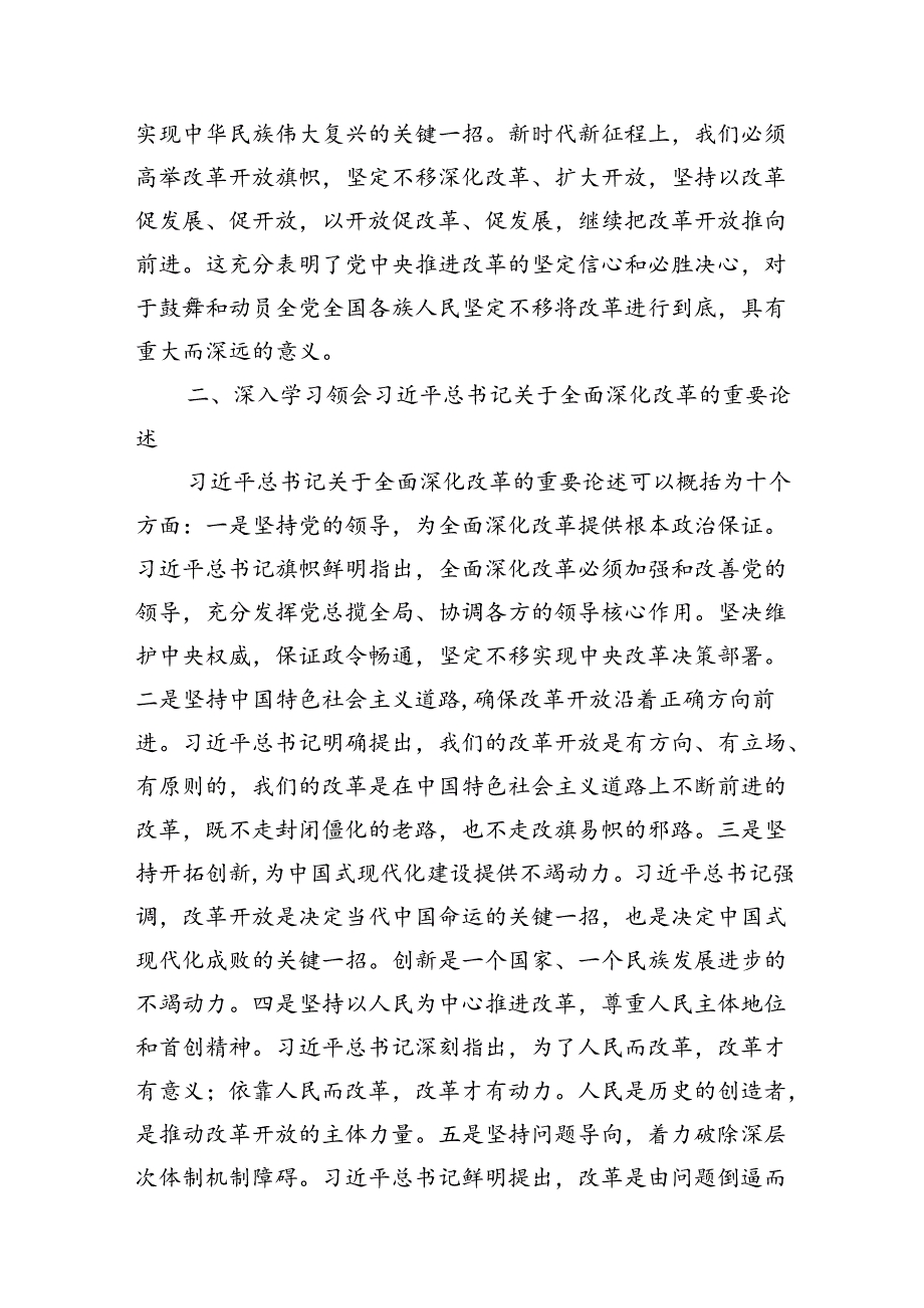 二十届三中全会精神宣讲稿二十届三中全会党课讲稿【3篇】.docx_第3页