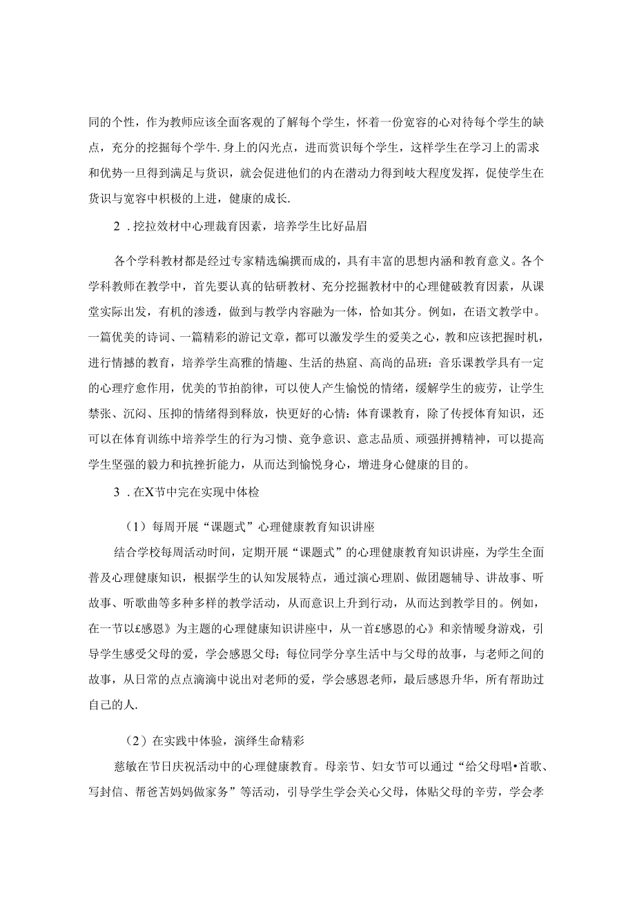 陶行知“爱满天下”之关爱小学生心理健康教育 论文.docx_第3页