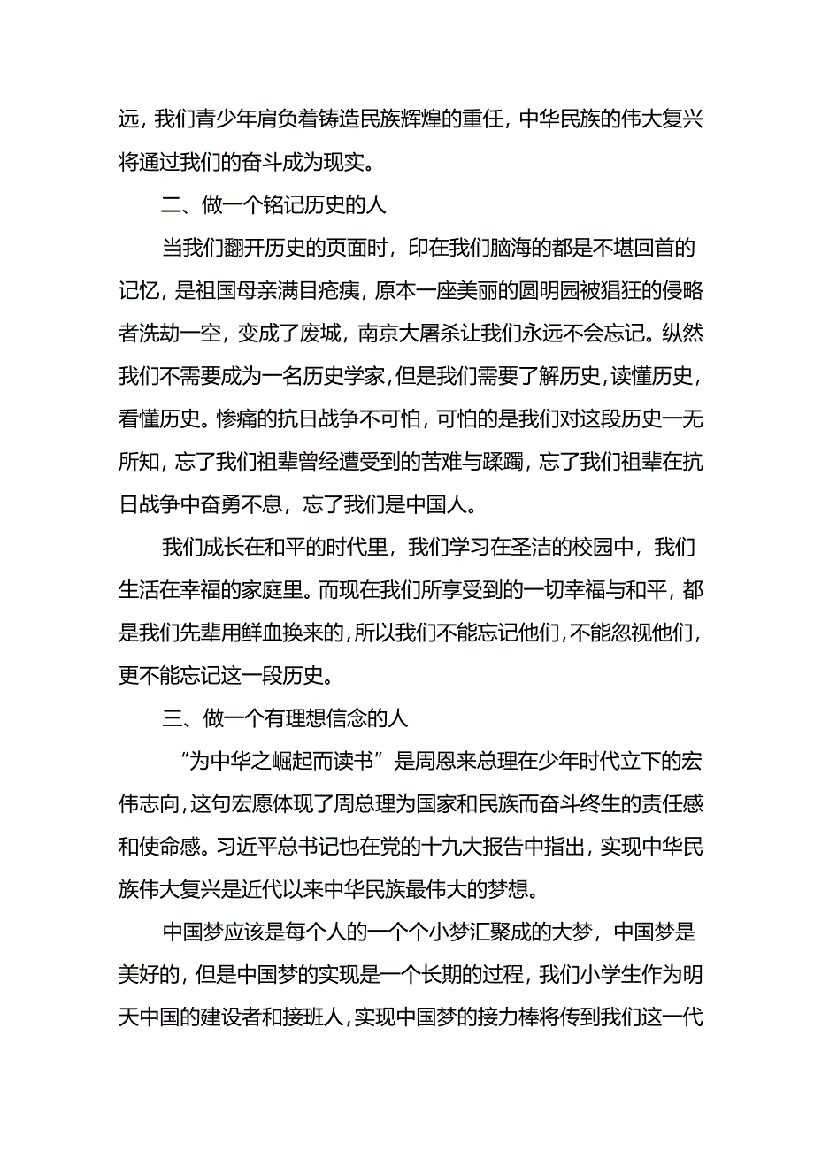 校长在2024年秋季开学思政第一课上的讲话致辞十七篇.docx_第2页