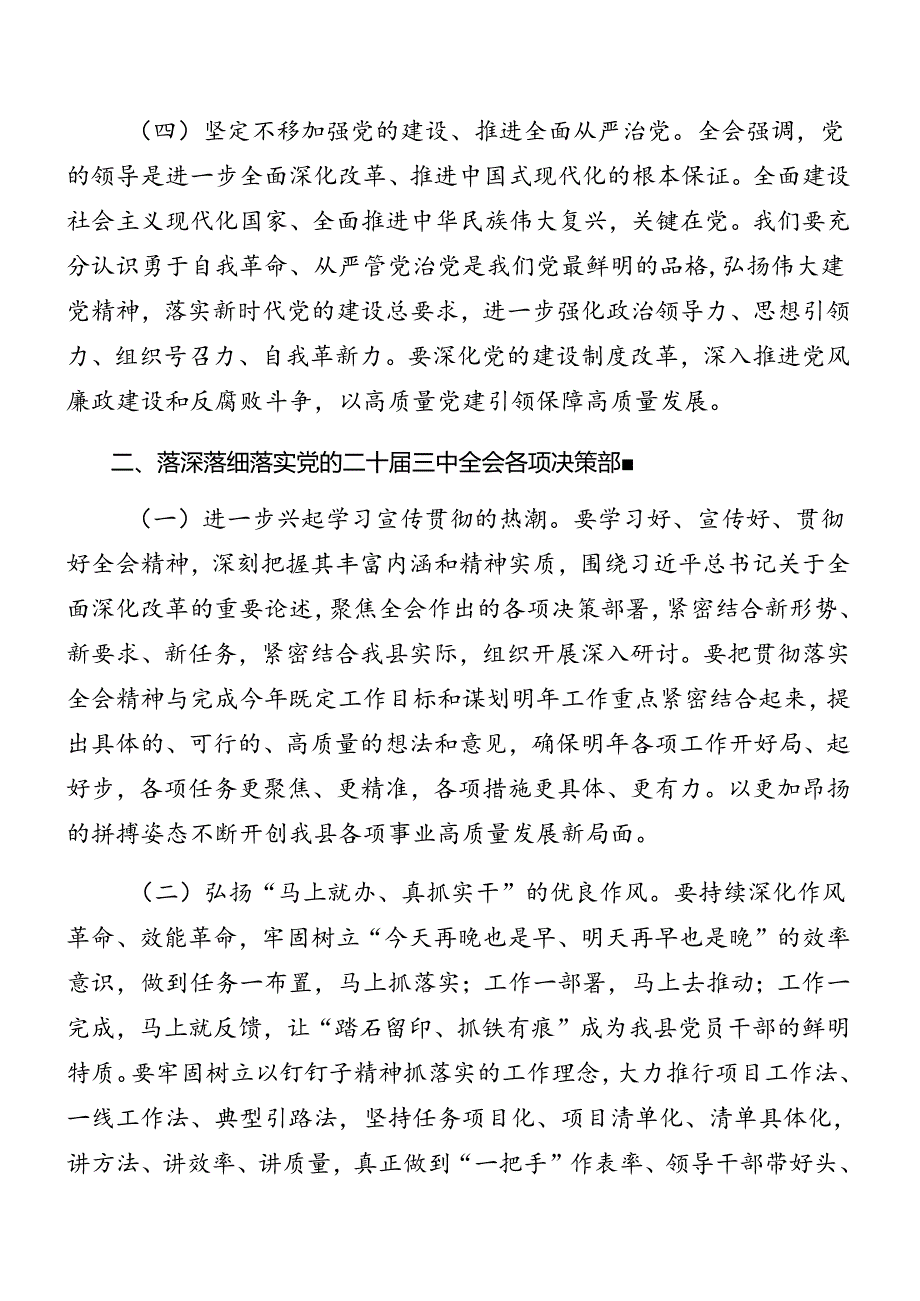 共八篇有关在学习二十届三中全会启动部署专题党组会研讨发言.docx_第3页