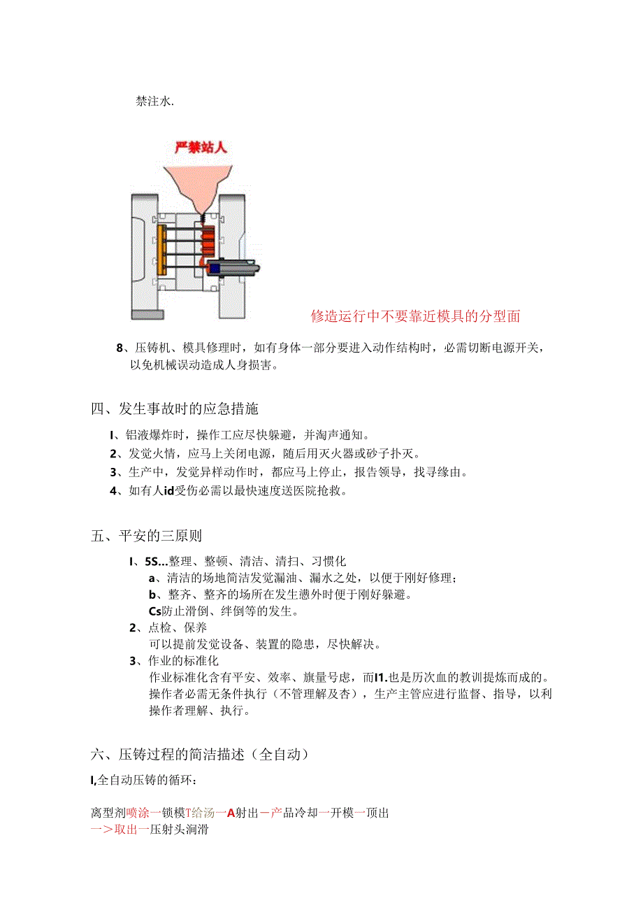 压铸教程.docx_第3页