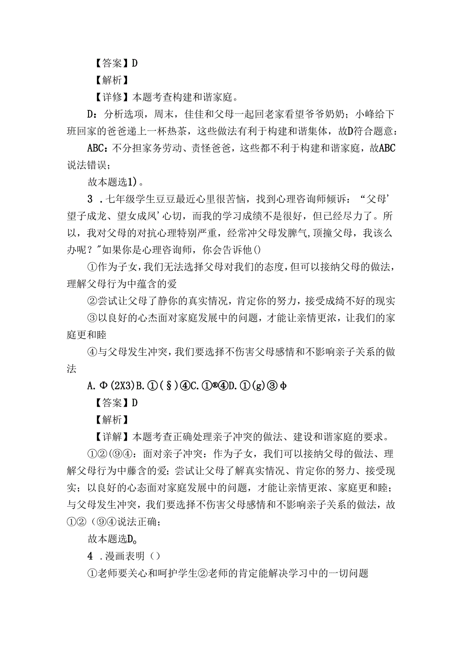 张店区（五四学制）六年级下学期期中道德与法治试题（含答案）.docx_第2页