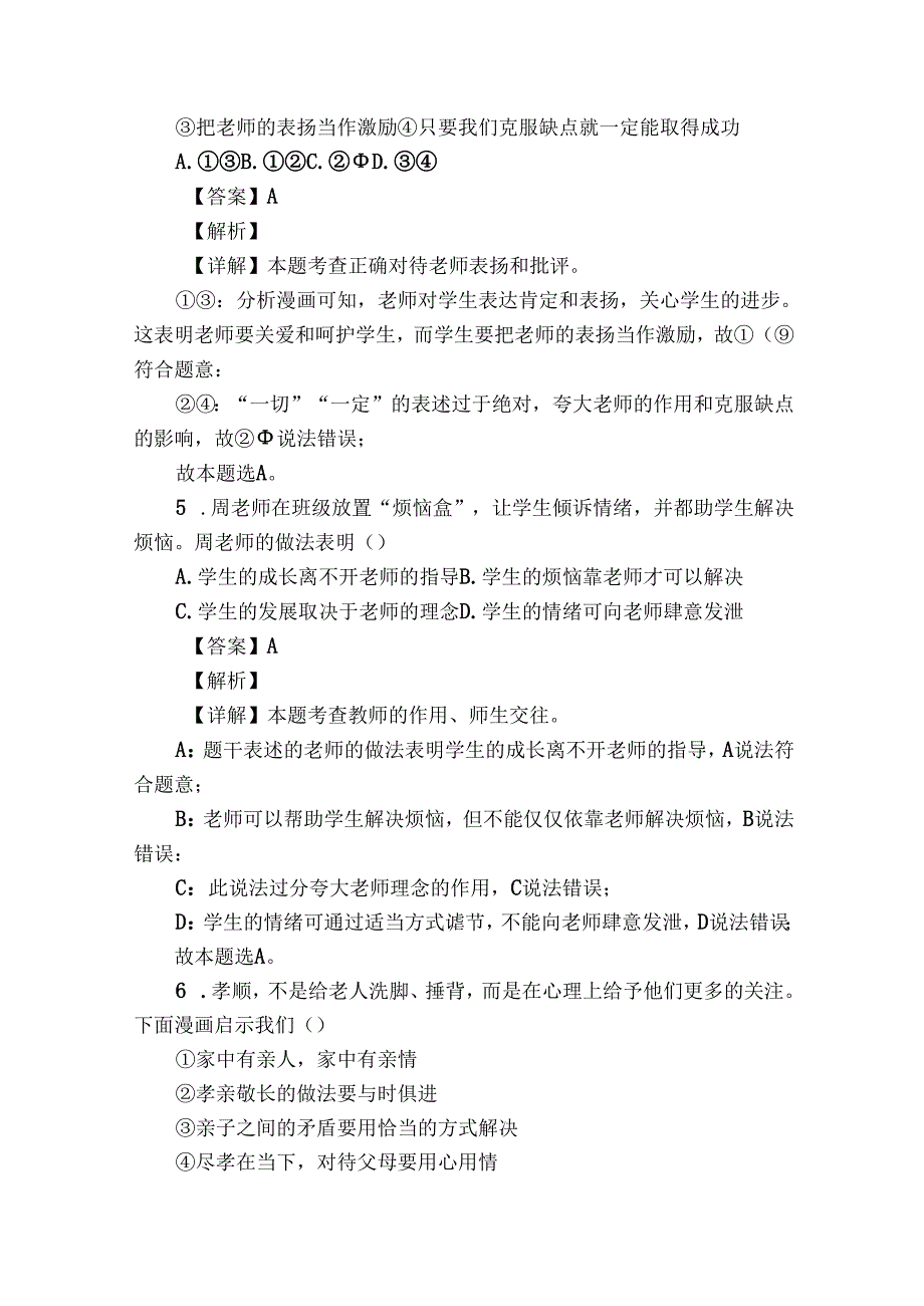 张店区（五四学制）六年级下学期期中道德与法治试题（含答案）.docx_第3页