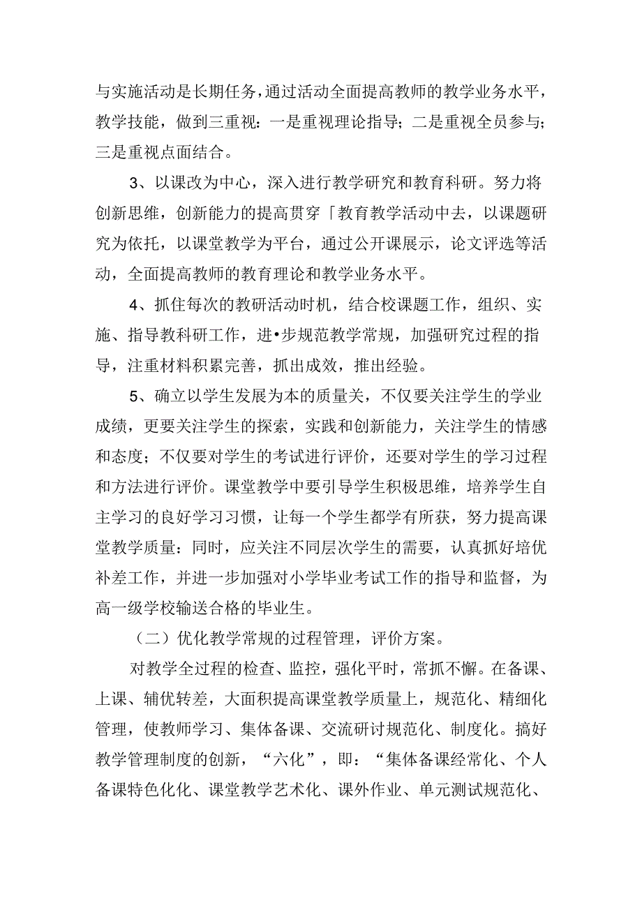 教导主任2024个人工作计划范文（10篇）.docx_第3页