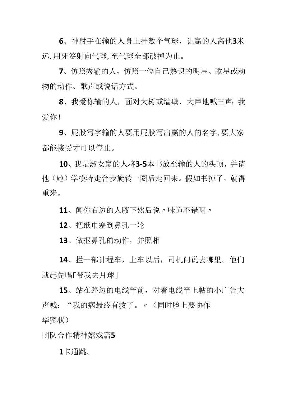 团队合作精神游戏.docx_第3页