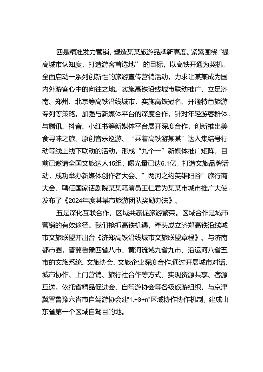 某某市文旅局在2024年全市文旅融合高质量发展专题推进会上的汇报发言.docx_第3页