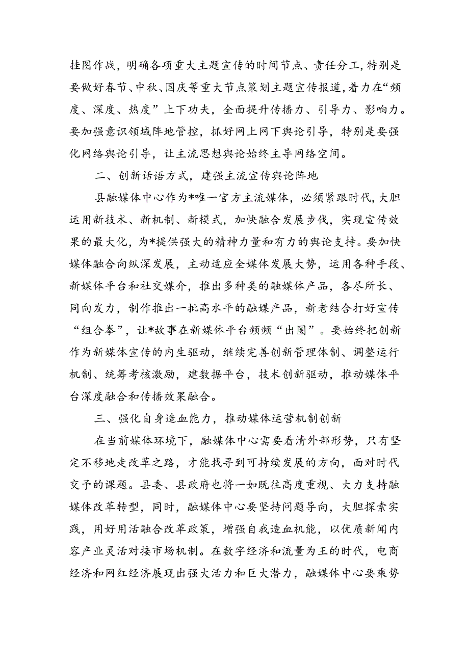 融媒体中心调研发言.docx_第2页