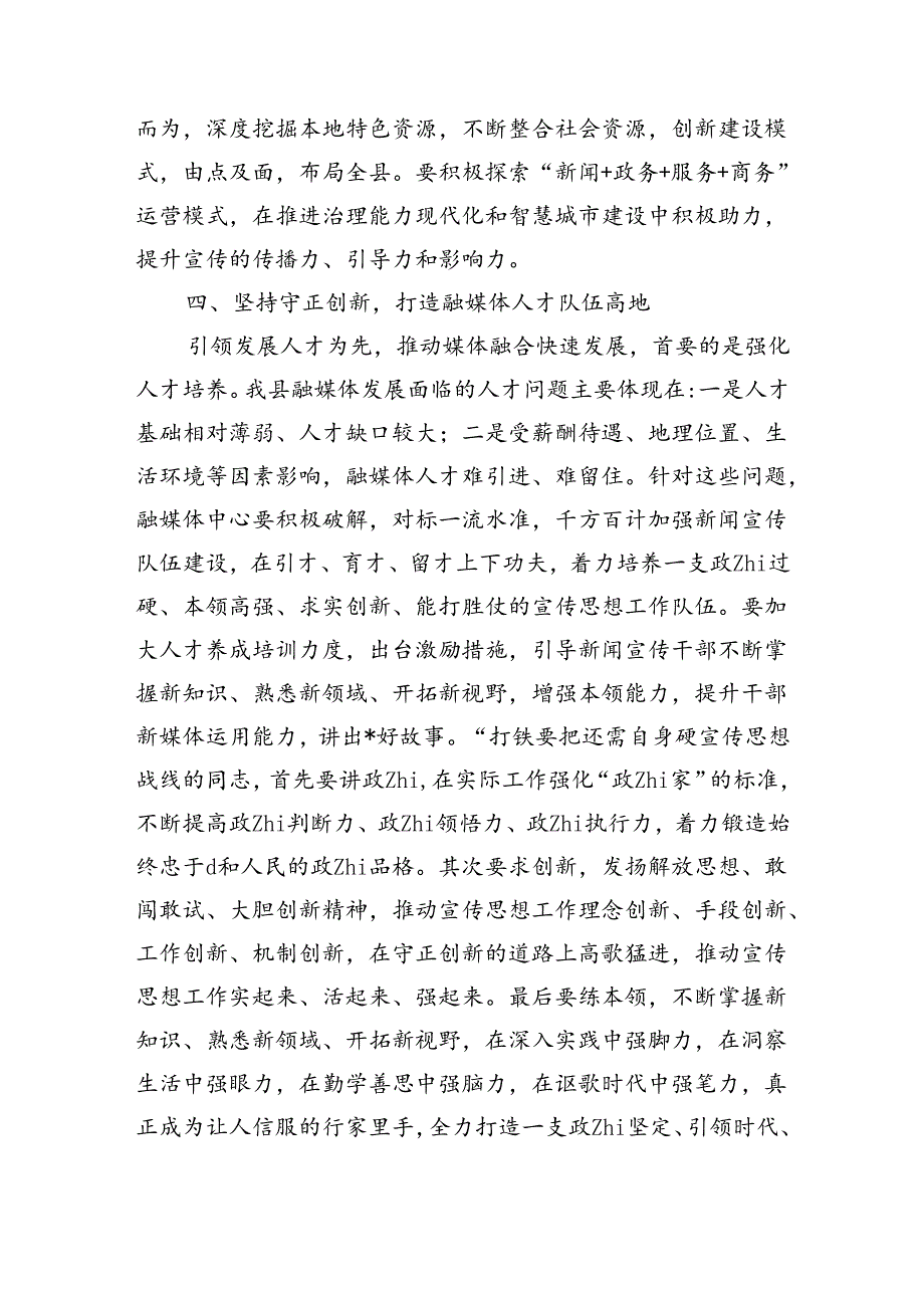 融媒体中心调研发言.docx_第3页