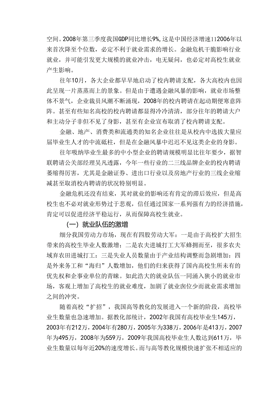 大学生就业困难的原因分析及指导对策.docx_第2页