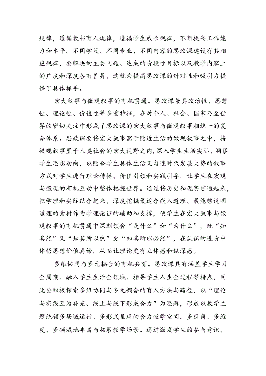 不断提高思政课的针对性和吸引力.docx_第3页