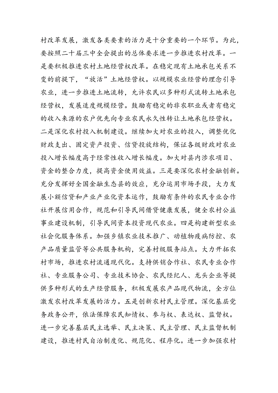 学习贯彻二十届三中全会精神专题党课四篇（详细版）.docx_第3页