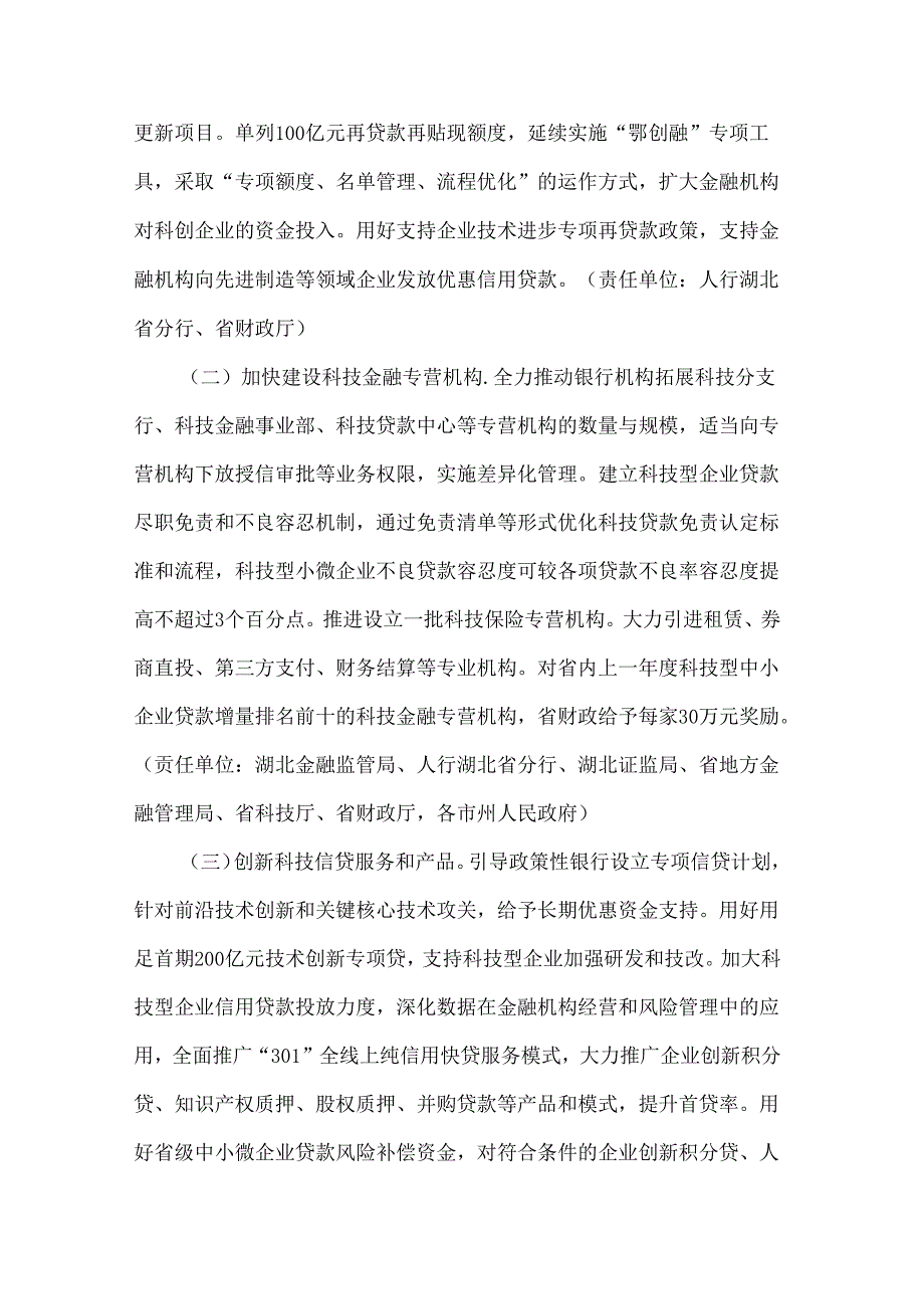 湖北省科技金融质效提升行动方案.docx_第2页