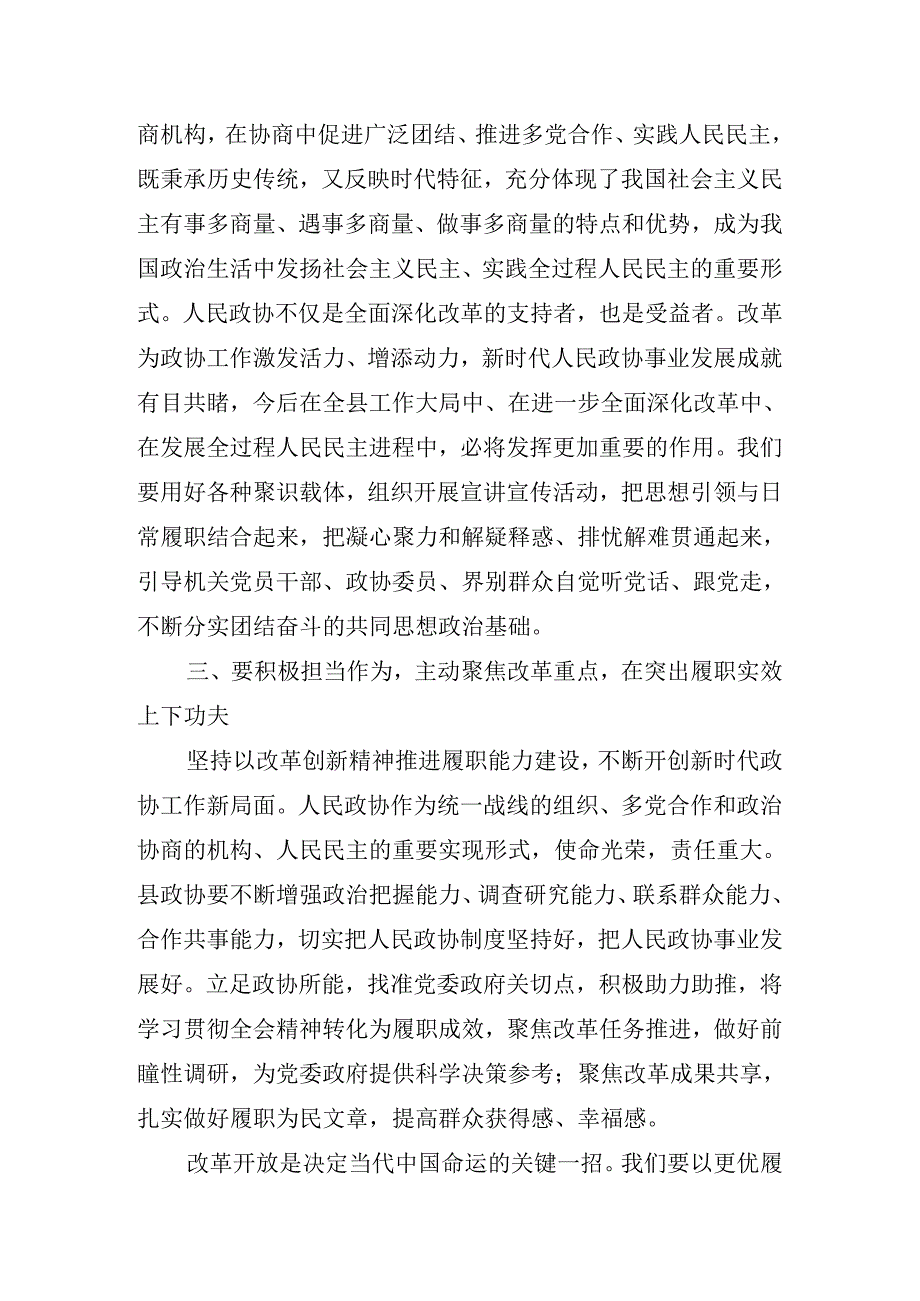 2024年关于学习二十届三中全会精神的总结讲话提纲.docx_第2页