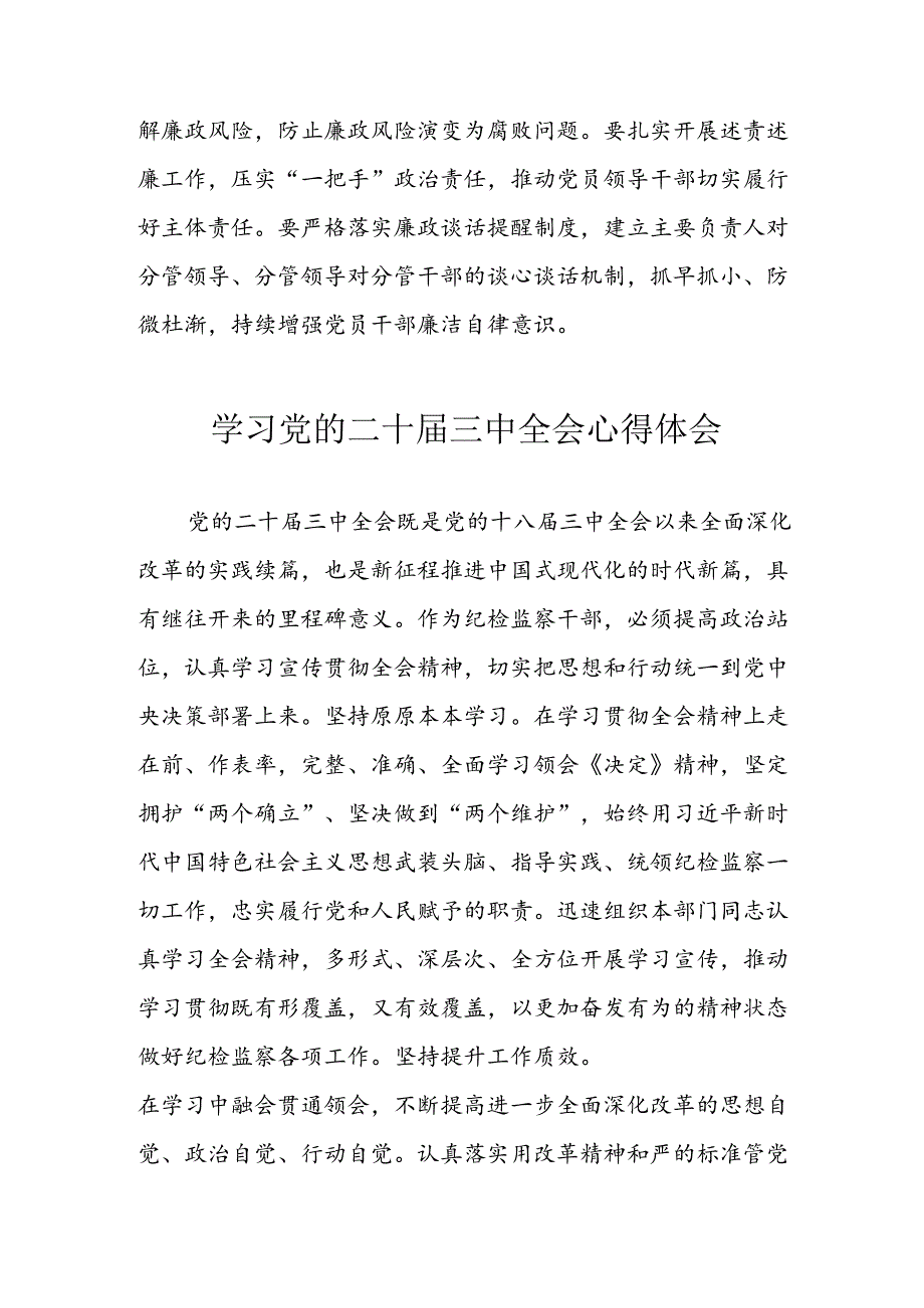 2024年学习学习党的二十届三中全会个人心得感悟 汇编4份.docx_第2页