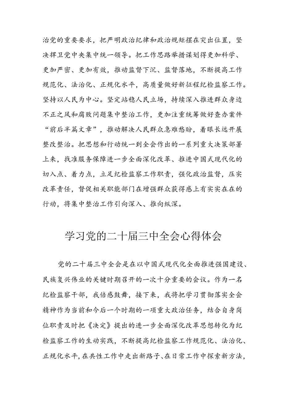 2024年学习学习党的二十届三中全会个人心得感悟 汇编4份.docx_第3页