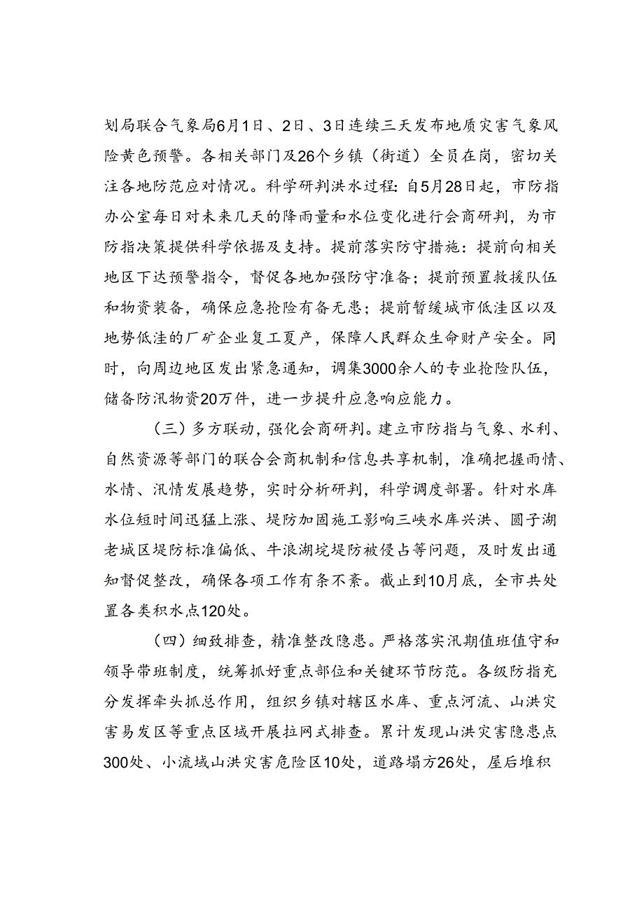 某某镇县汛救灾工作情况的汇报.docx_第2页