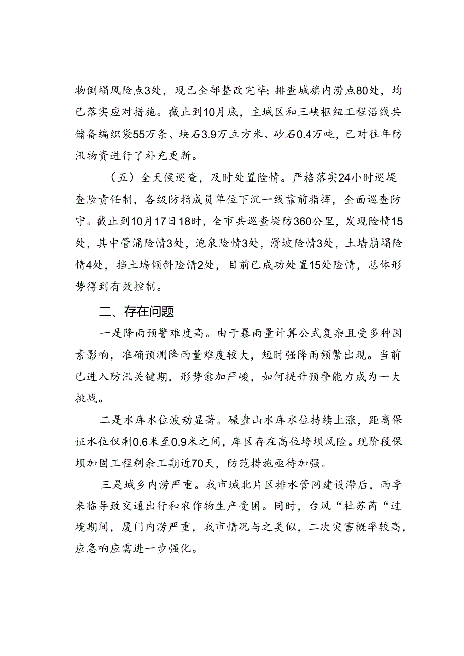 某某镇县汛救灾工作情况的汇报.docx_第3页