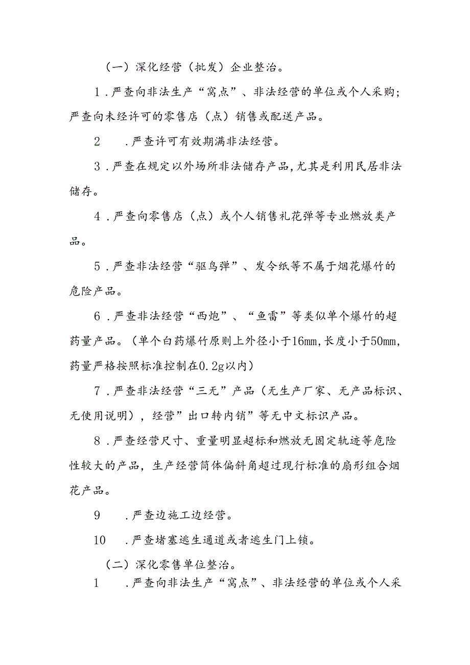 XX乡烟花爆竹集中排查整治专项行动的实施方案.docx_第2页