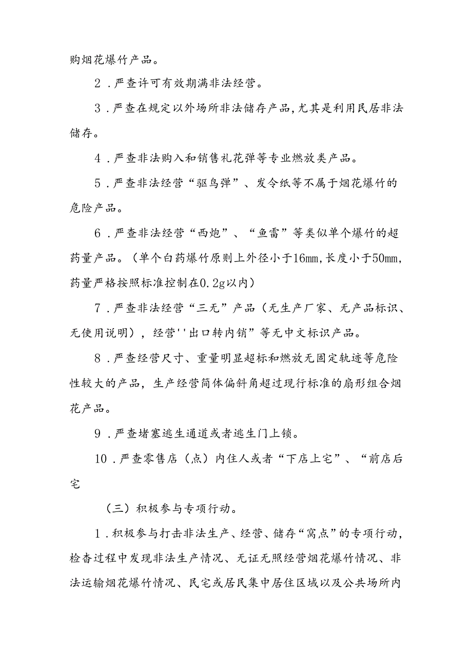 XX乡烟花爆竹集中排查整治专项行动的实施方案.docx_第3页