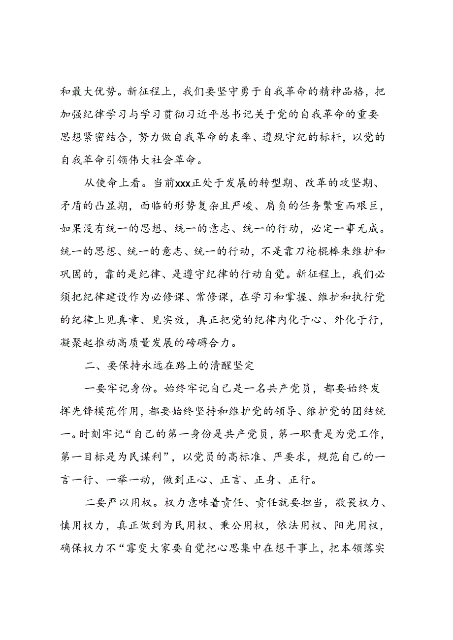 “七一”专题党课：勇于自我革命 加强纪律建设.docx_第2页