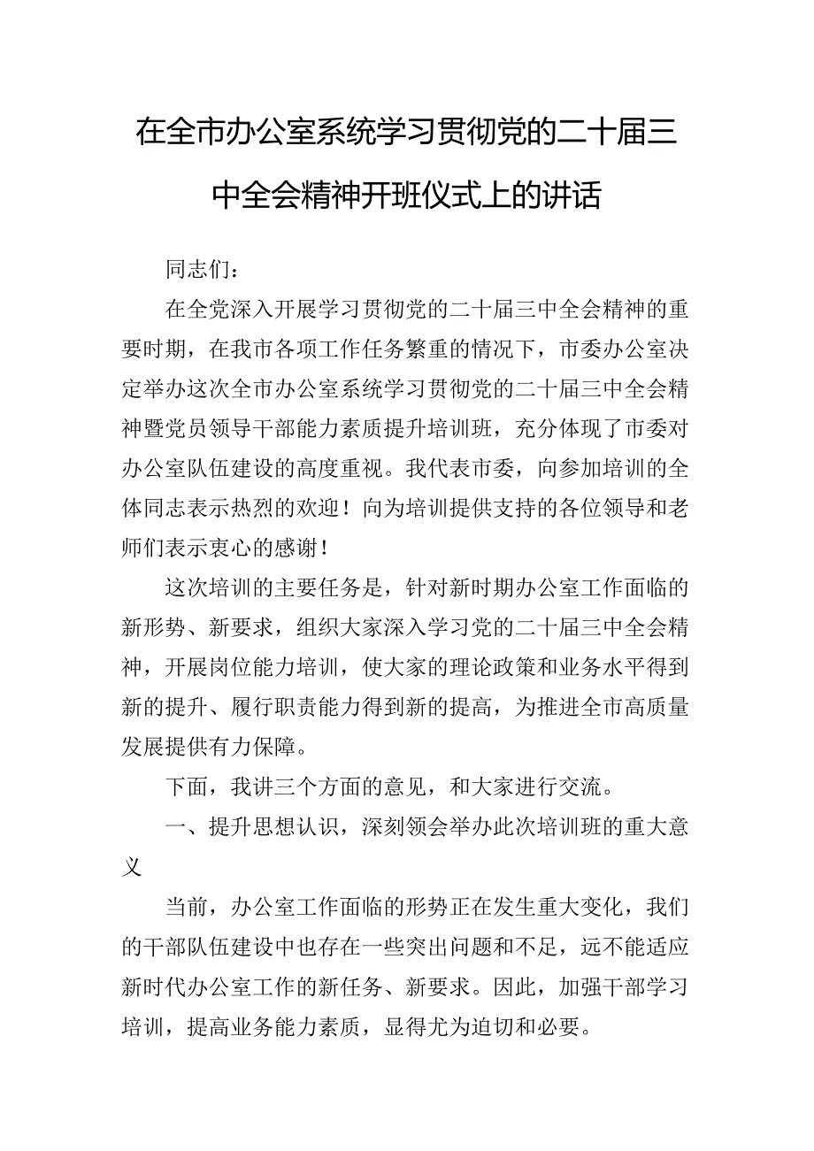 关于开展传达学习二十届三中全会精神进一步推进全面深化改革读书班研讨暨总结会的讲话.docx_第2页