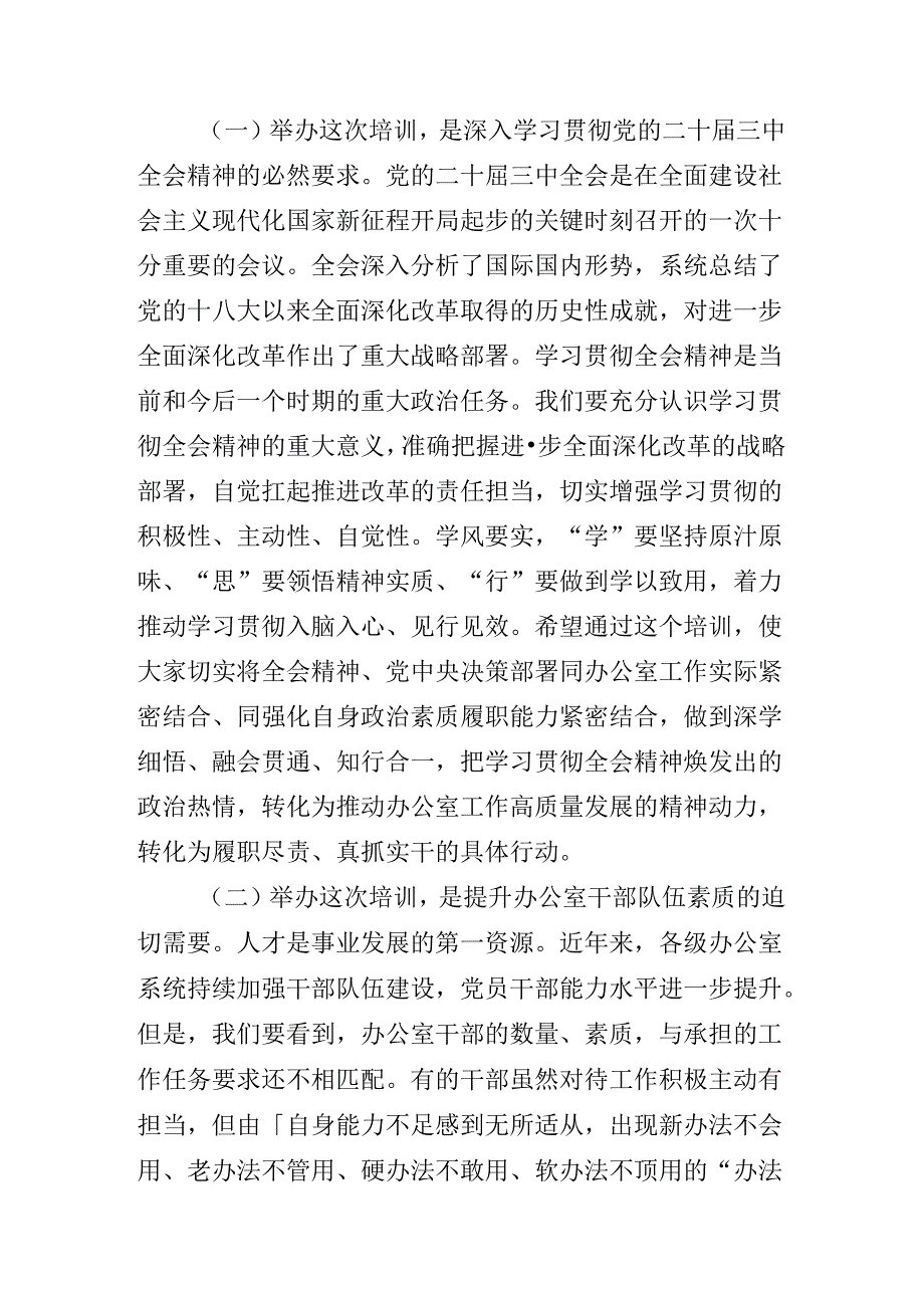 关于开展传达学习二十届三中全会精神进一步推进全面深化改革读书班研讨暨总结会的讲话.docx_第3页