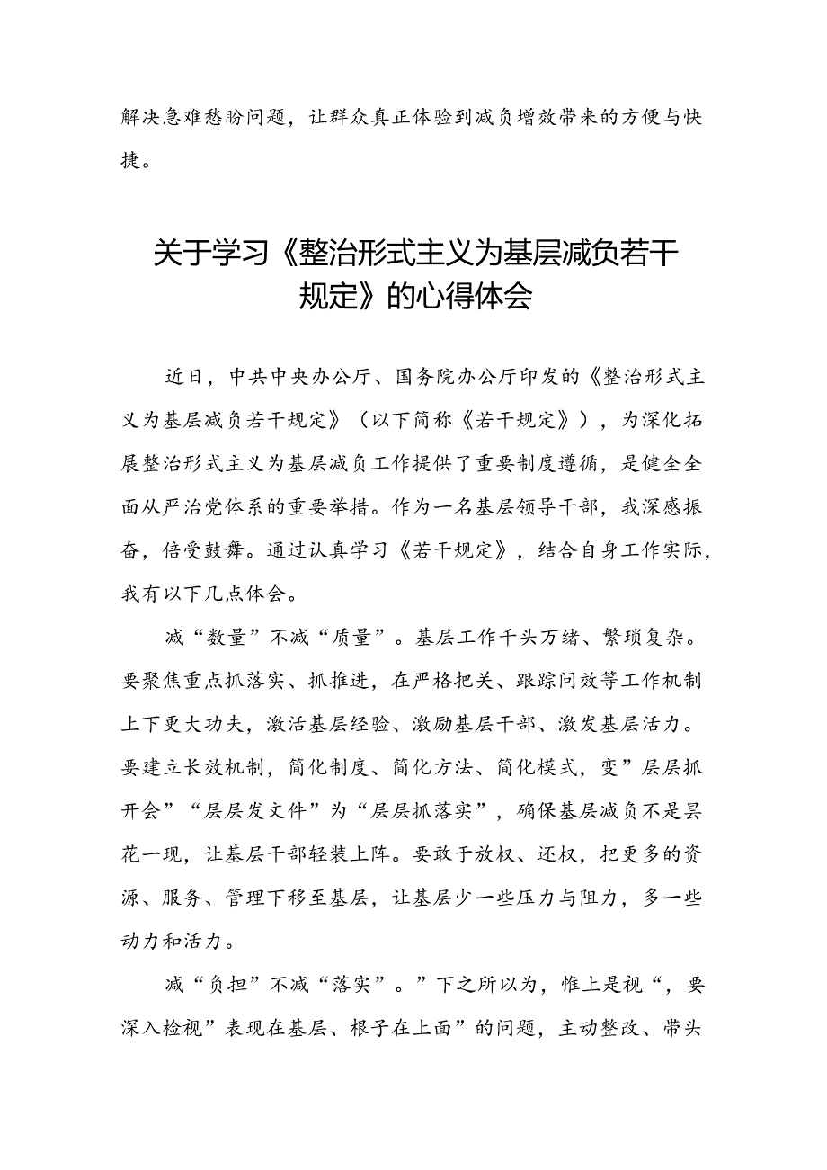 5篇领导干部学习整治形式主义为基层减负若干规定心得体会交流发言.docx_第2页