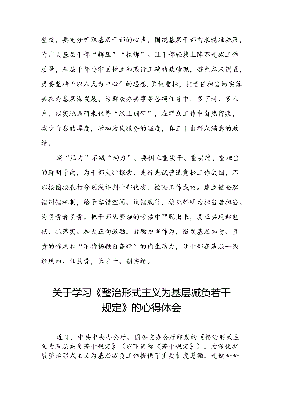 5篇领导干部学习整治形式主义为基层减负若干规定心得体会交流发言.docx_第3页