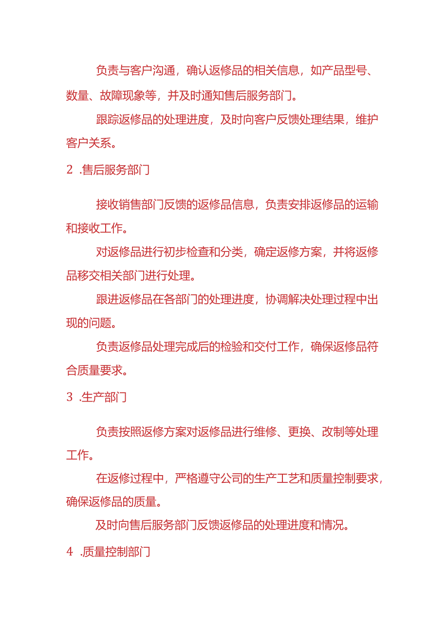 企业管理-公司返修品管理制度.docx_第2页