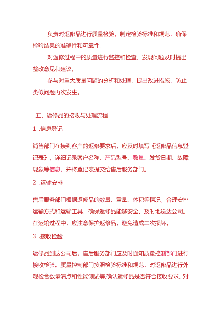 企业管理-公司返修品管理制度.docx_第3页