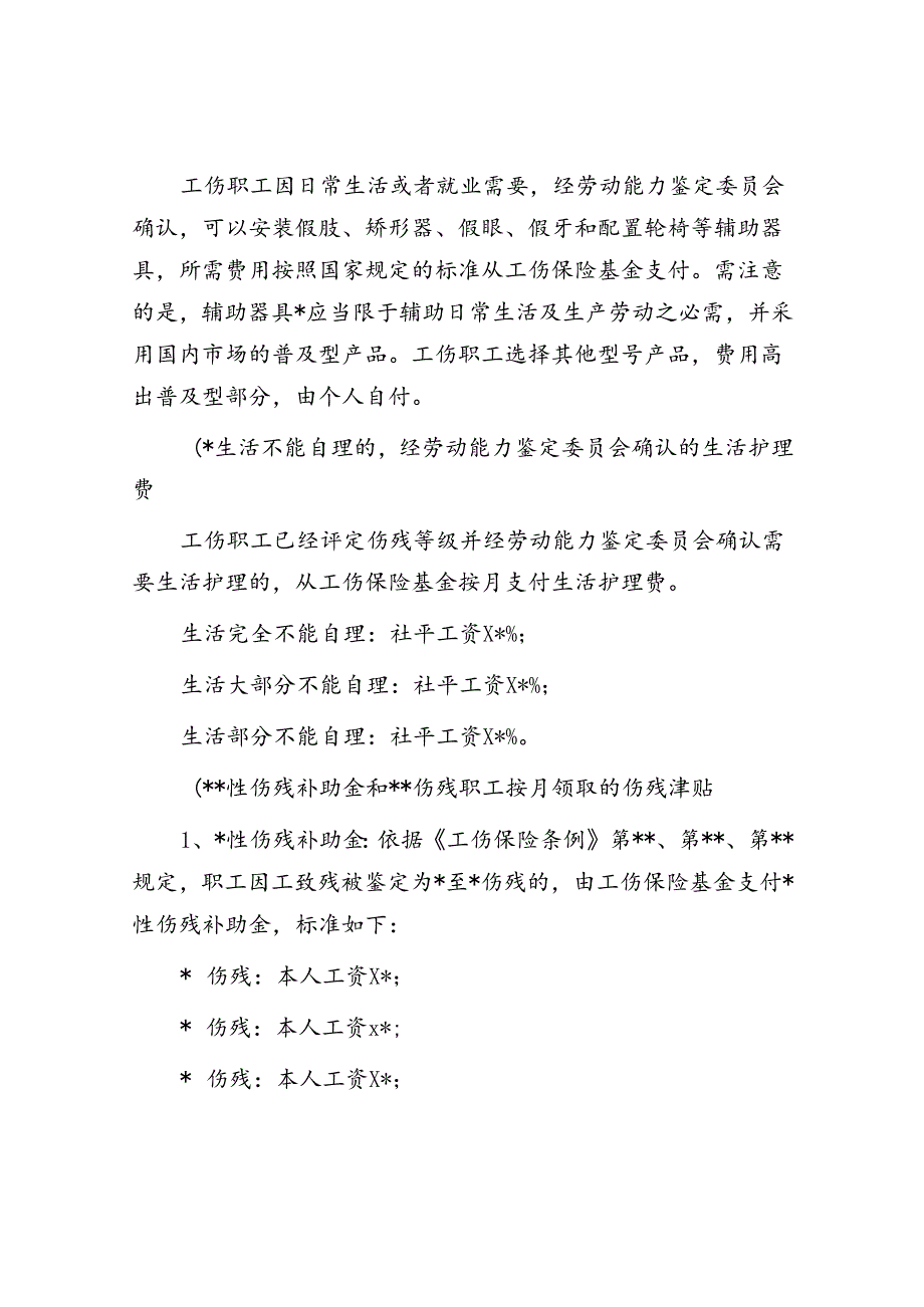 工伤赔偿费用清单（2024版仅供参考）.docx_第2页