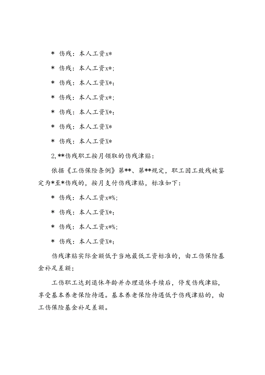 工伤赔偿费用清单（2024版仅供参考）.docx_第3页