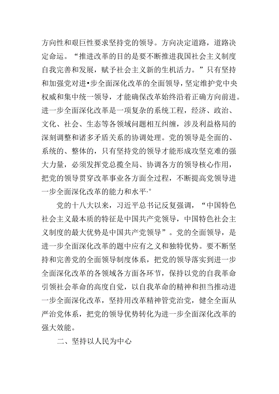 2024年深入学习贯彻二十届三中全会精神进一步推进全面深化改革辅导党课报告.docx_第3页