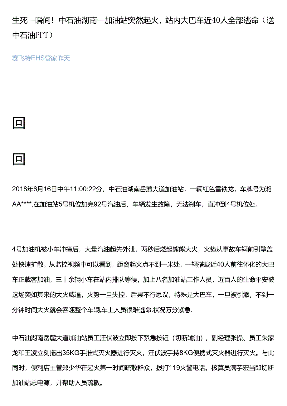 加油站事故.docx_第1页