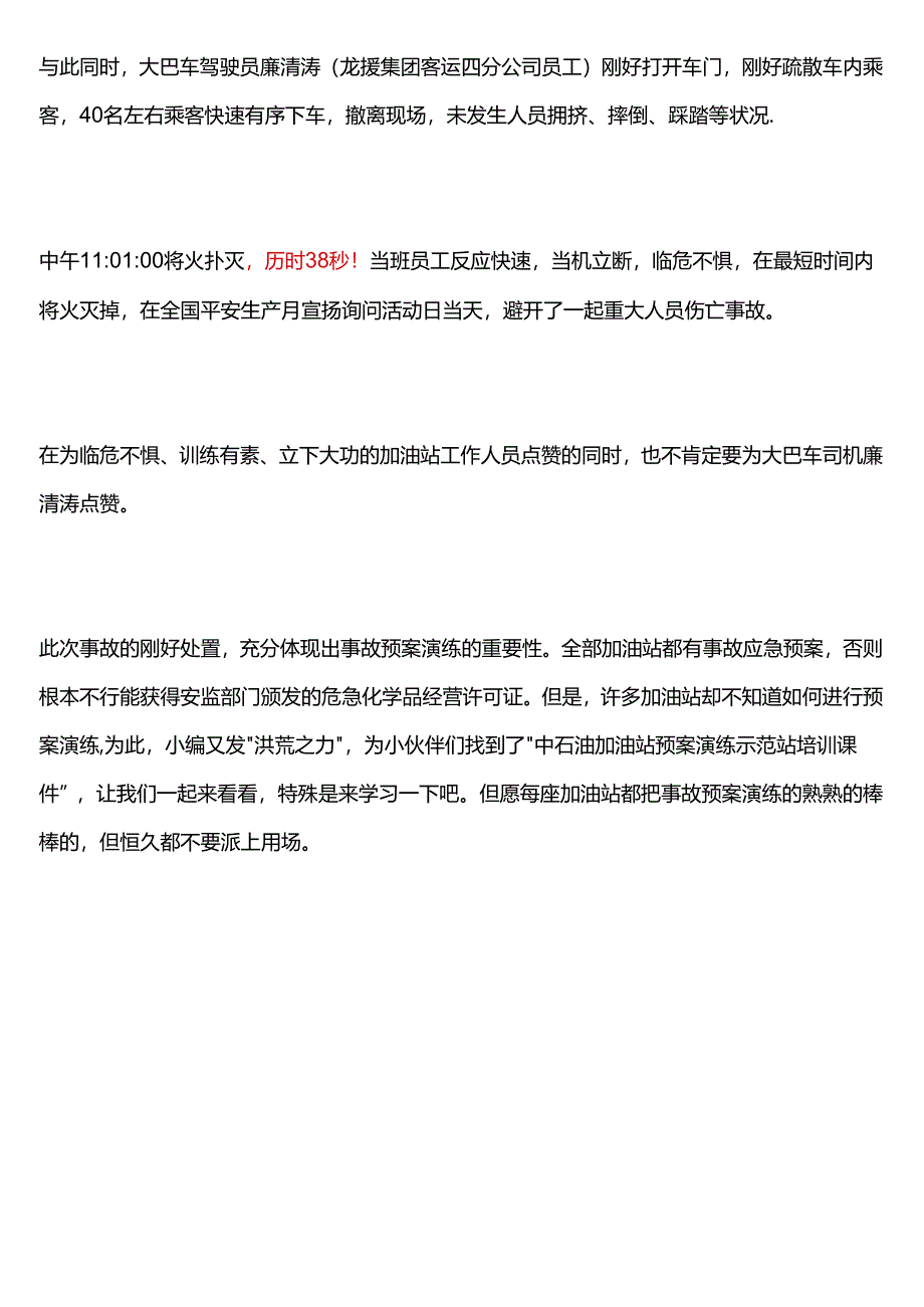 加油站事故.docx_第2页