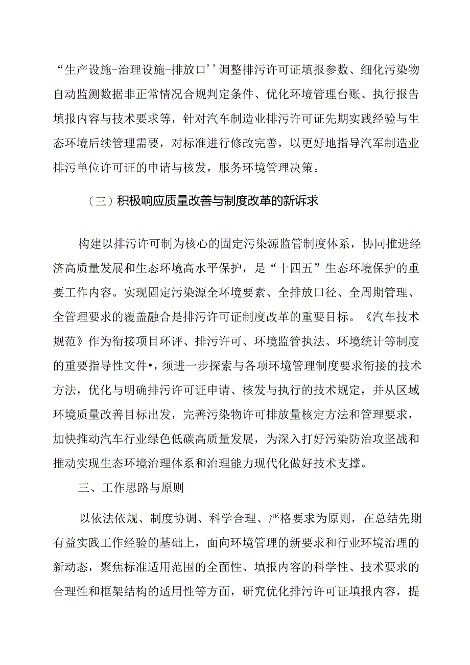 《排污许可证申请与核发技术规范 汽车制造业（征求意见稿）》编制说明.docx_第3页