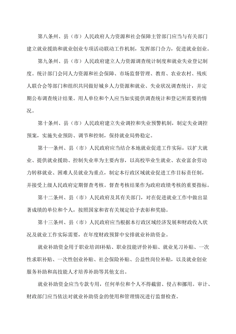 延边朝鲜族自治州就业促进条例（2024年修订版）.docx_第3页