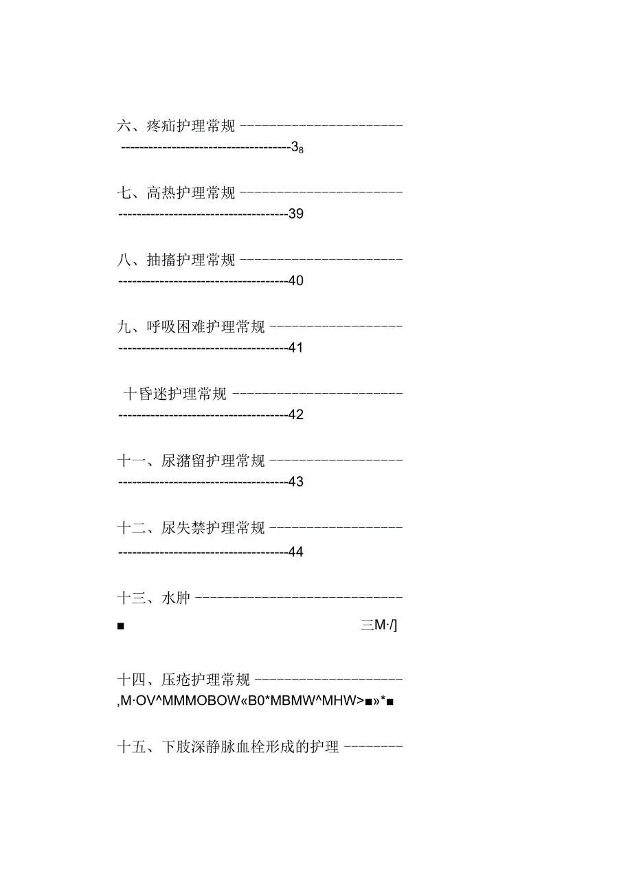 神经外科护理常规汇总.docx_第3页