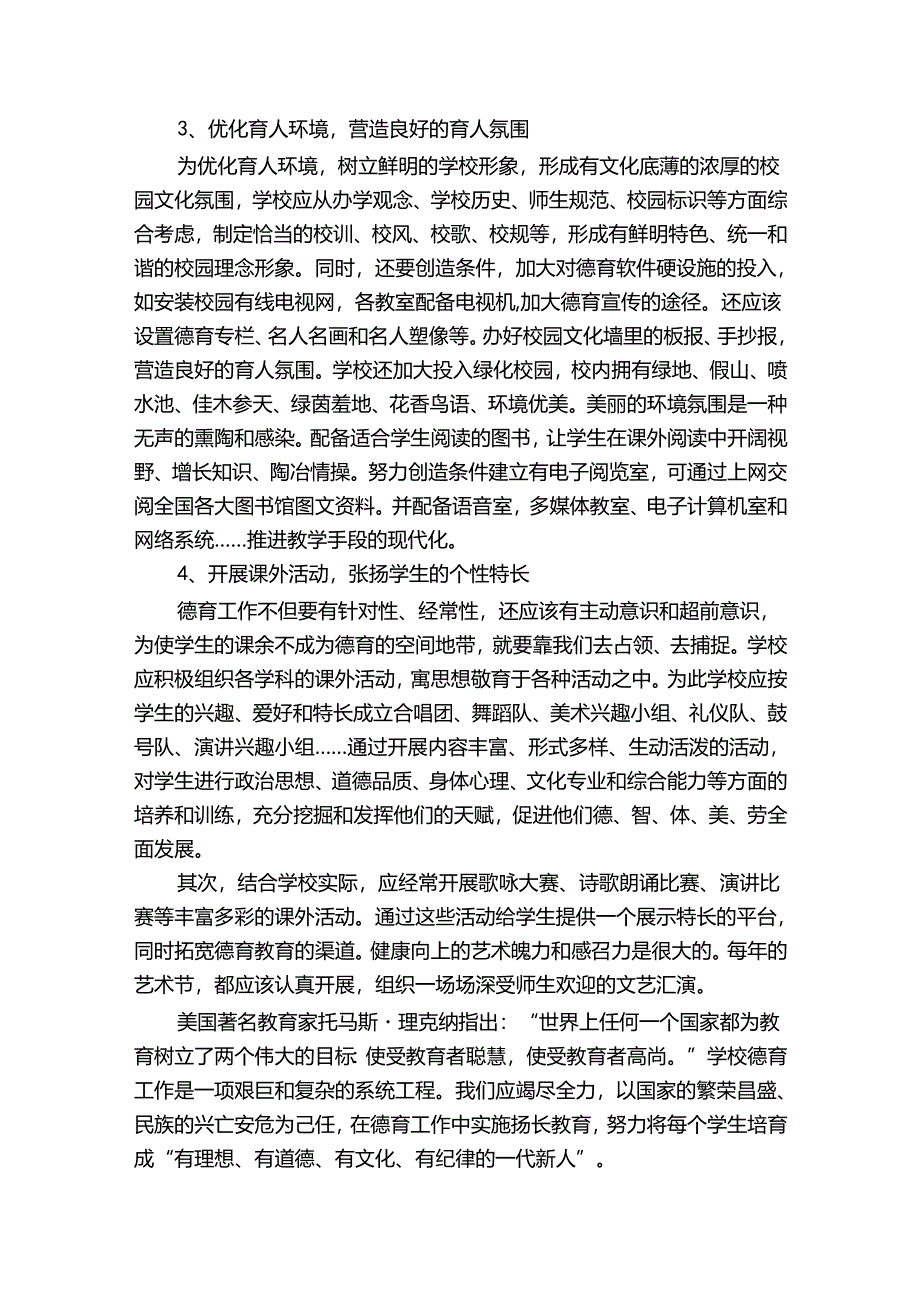 实用的学校教师工作总结（优质32篇）.docx_第2页