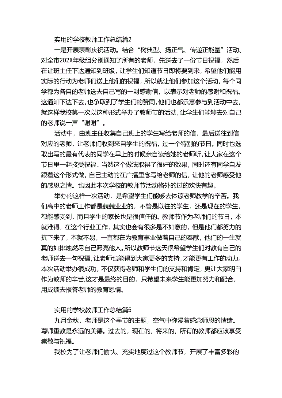 实用的学校教师工作总结（优质32篇）.docx_第3页